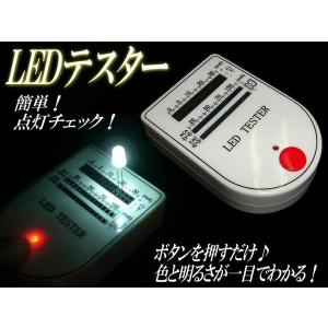 LEDテスター 工作点灯チェックに｜tena-aira