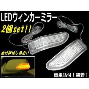 LED ドアミラー ウィンカー ライト 汎用 2個セット