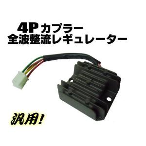 全波整流レギュレーター 原付小型汎用(モンキー・カブなどに)