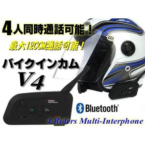 バイク用Bluetoothワイヤレスインカム 4人同時通話可能(4ライダー)MAX1200m 無線インターコム 一台分｜tena-aira