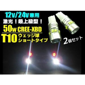 24V 12V兼用 LED T10ウェッジ ポジションランプ プロジェクター搭載 50W最高級CREE製 白色 SMD 2個セット｜tena-aira