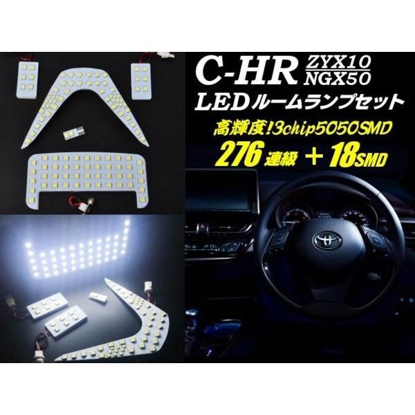トヨタ/C-HR専用（NGX50/ZYX10）/白色ホワイトSMD-LEDルームランプセット/室内灯
