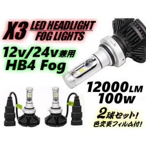 12v 24v 兼用 LEDフォグランプ HB4 9006 X3型 発光色変更可能 2灯 12000LM　100ｗ級　左右セット｜tena-aira