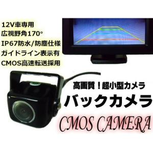 バックカメラ ガイドライン付 12v 防水 高画質 広角170度