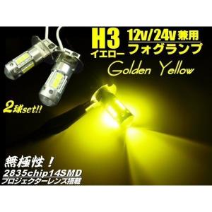 LED H3 フォグランプ 無極性 ゴールデン イエロー 黄色 12v 24v 兼用ショートタイプ