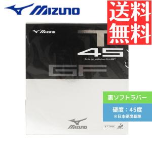 MIZUNO GF T45 卓球ラバー 裏ソフト...の商品画像