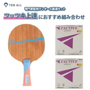 卓球 ラケット ラバー セット 脱 初級者セット スワット ファクティブ