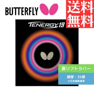 [送料無料] 卓球 ラバー Butterfly(バタフライ) ザイア 03 バタフライ（Butterfly） ザイア03 バタフライ新作 卓球ラバー 張本