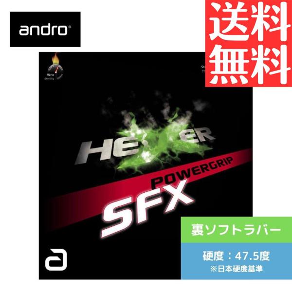 andro ヘキサー パワーグリップ SFX HEXER PG SFX 卓球ラバー 裏ソフト アンド...