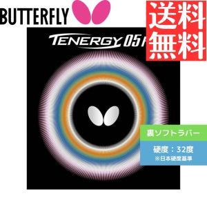 バタフライ（Butterfly） 卓球用 ラバー テナジー05 05800 タマス「TKK