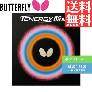 バタフライ（Butterfly） 卓球用裏ラバー テナジー05 ハード 06030