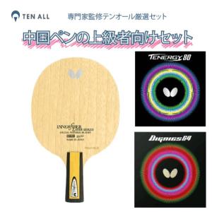 卓球 ラケット ラバー セット 樊振東CNF ディグニクス05 V22 Double