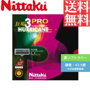 Nittaku（ニッタク） キョウヒョウプロ3 ターボオレンジ 卓球ラバー 裏