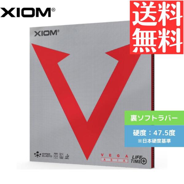 ヴェガ アジア 卓球ラバー 裏ソフト エクシオン XIOM 10451 BK