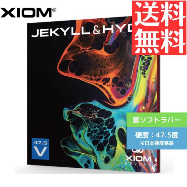 ジキル&amp;ハイド V47.5 卓球ラバー 裏ソフト エクシオン XIOM 11131 BK