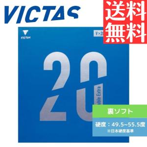 VICTAS ヴィクタス 卓球 ラバー V>20 Double Extraダブルエキストラ 裏 