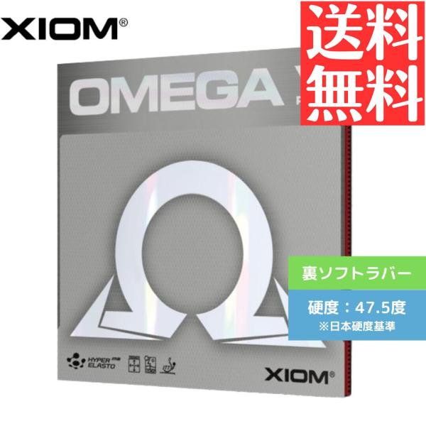 オメガ V プロ 卓球ラバー 裏ソフト エクシオン XIOM 10231B
