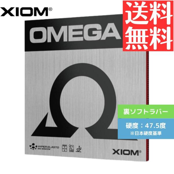 オメガ IV プロ 卓球ラバー 裏ソフト エクシオン XIOM 10291B