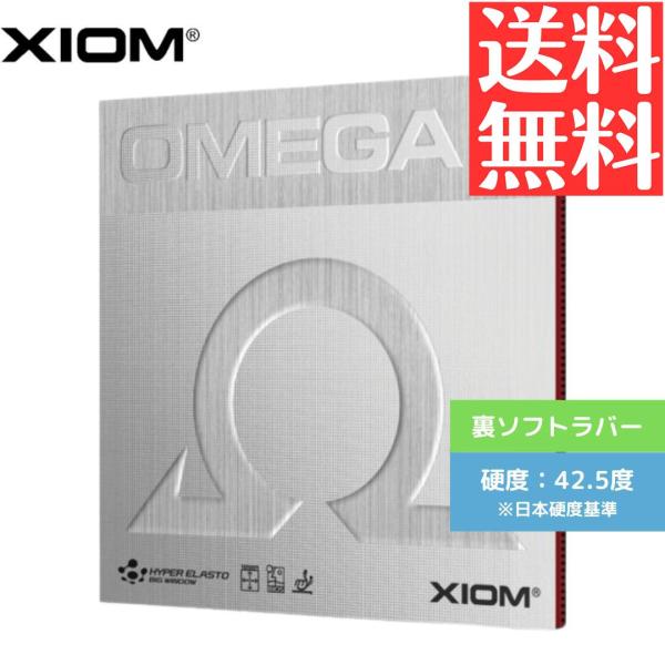 オメガ IV ヨーロ 卓球ラバー 裏ソフト エクシオン XIOM 10311B