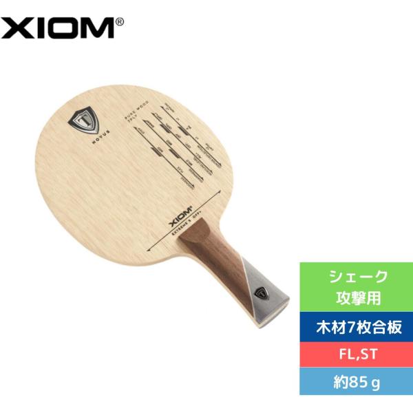 エクストリーム S XIOM 卓球ラケット シェーク 攻撃用 エクシオン 20701