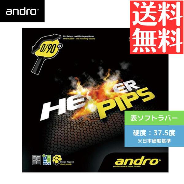 andro ヘキサーピップス HEXER 卓球ラバー 表ソフト アンドロ ANDRO 112272-...