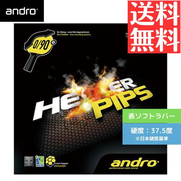 andro ヘキサーピップス プラス HEXER 卓球ラバー 表ソフト アンドロ ANDRO 112...