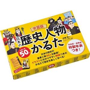 歴史人物カードゲームの商品一覧 通販 Yahoo ショッピング