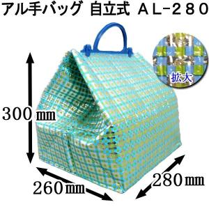アル手バッグ AL-280@185円 100枚...の詳細画像2