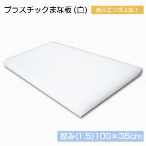 ヤマケン 積層はがせる中華まな板（白） 直径500mm 厚さ100mm : まな板