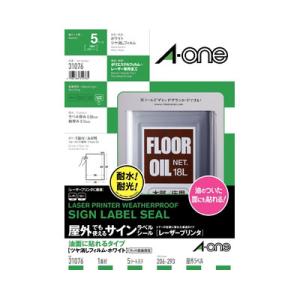 エーワン　31076　屋外でも使えるサインラベルシール［レーザープリンタ］　油面に貼れるタイプ ツヤ...