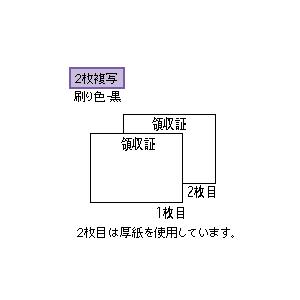 ヒサゴ #778 領収証 小切手サイズ 2P(...の詳細画像1