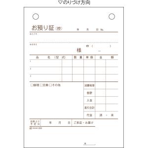 ヒサゴ 830 お預り証 A6タテ 3Pの商品画像