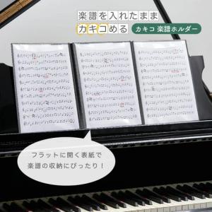 5シートクリアファイル 楽譜ファイル グランドピアノで5面の楽譜を