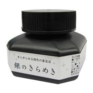 呉竹　BA302-6　書道用液　パール書道液　銀のきらめき　60ml｜tenbun