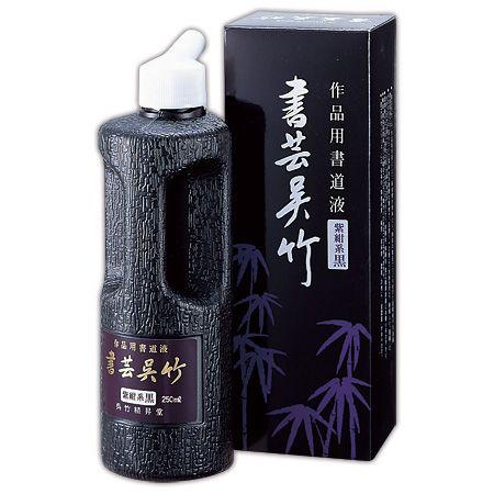 呉竹　BB1-25　書芸呉竹　紫紺　250ml