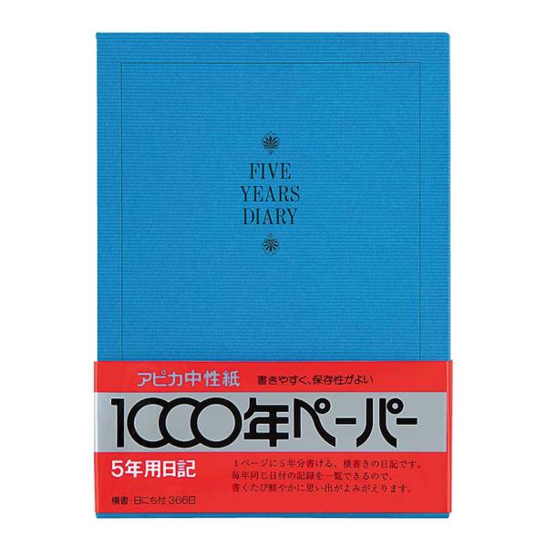アピカ　D304　5年日記　A5　日付表示あり