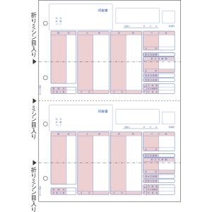 ヒサゴ（HISAGO） GB1172TN 給与明細書（密封式） A4タテ 2面（350枚