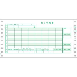 ヒサゴ　GB153C　給与明細書（密封式） 3P（250セット）