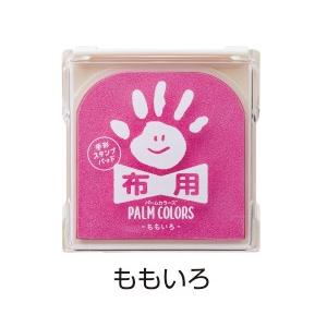 シャチハタ　HPF-A/H-P　手形スタンプパッド PALM COLARS（パームカラーズ）布用　も...