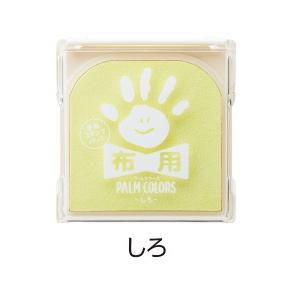 シャチハタ HPF-A/H-W 手形スタンプパッド PALM COLARS布用 しろ