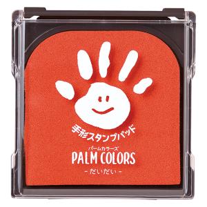 シャチハタ　HPS-A/H-OR　手形スタンプパッド　PALM COLORS （パームカラーズ）　だいだい｜tenbun