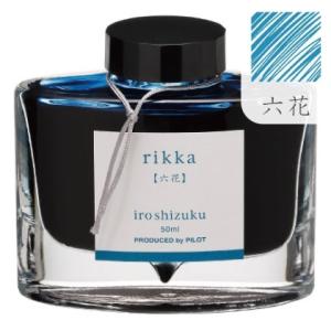 PILOT（パイロット）　INK-50-RI　万年筆インキ iroshizuku（色彩雫）　リッカ（...