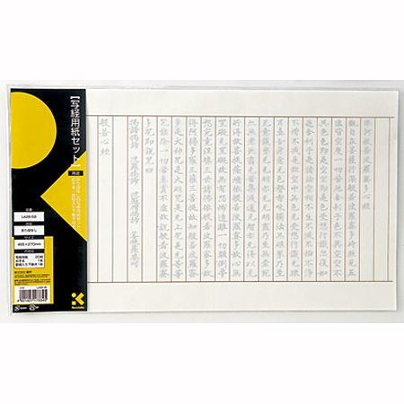 呉竹　LA26-61　写経用紙セット　折り目なし　50枚入　