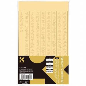 呉竹　LA26-75　写経なぞり書き用紙　15枚入