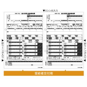 ヒサゴ　OP1195MK　所得税源泉徴収票 受給者用 A4 2面　30枚入