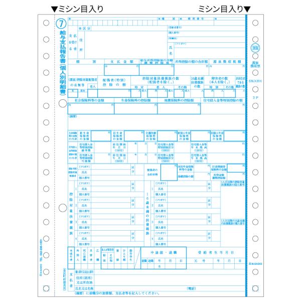 ヒサゴ　OP386M　所得税源泉徴収票 3P　100セット