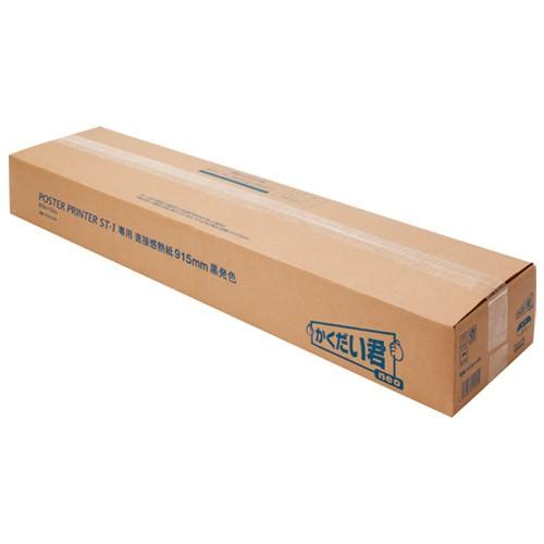 エム・ビー・エス　STD915BK　ST-1・ST-R用直接感熱紙　白地黒　915mm×60m　2本...