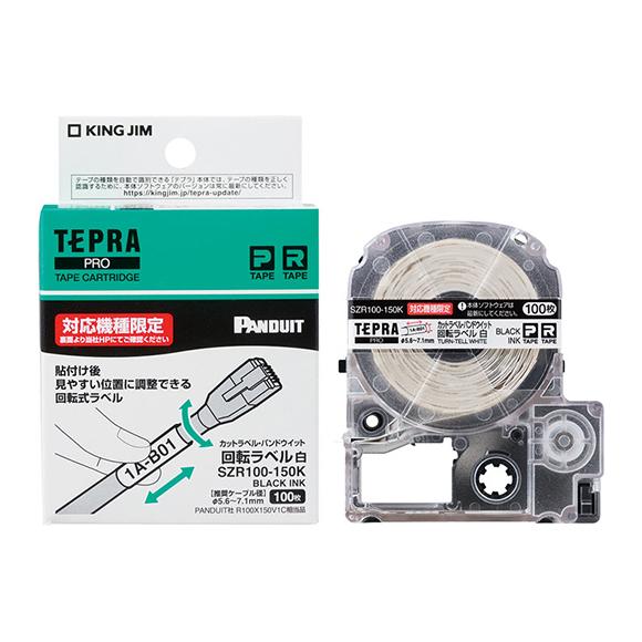 キングジム　SZR100-150K　テプラテープ　カットラベル・パンドウイット 回転ラベル