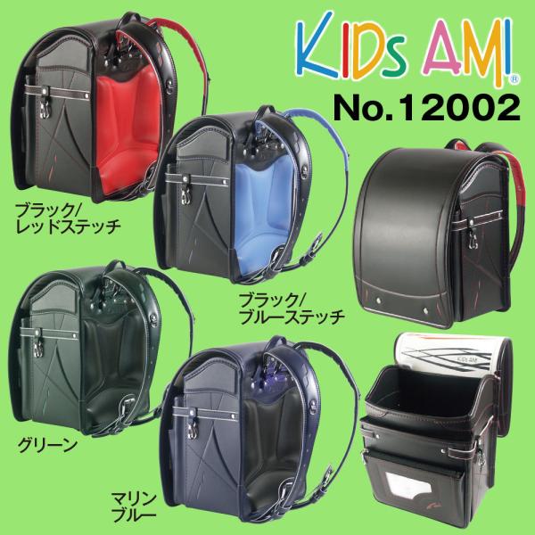 ランドセル キッズアミ ラビットワイド 12002 男の子用 A4フラットファイル対応 ナース鞄工 ...