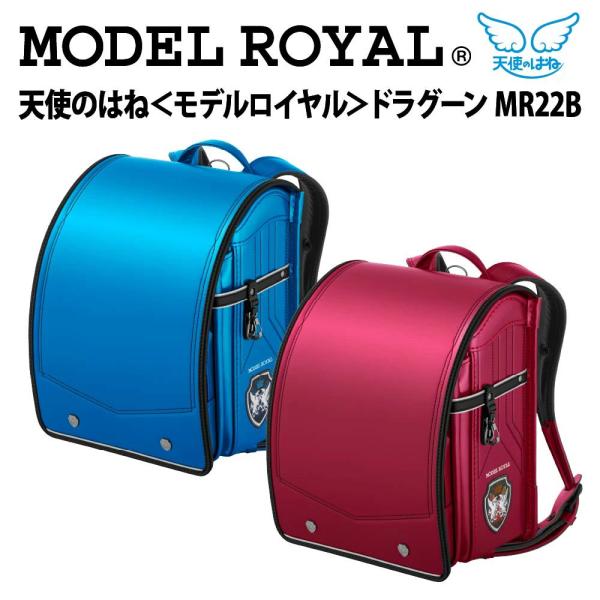 ランドセル 2026年モデル 男の子 モデルロイヤル ドラグーン 天使のはね 人気 セイバン A4フ...